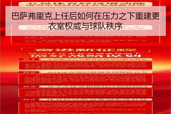 ba-sa-fu-li-ke-shang-ren-hou-ru-he-zai-ya-li-zhi-xia-chong-jian-geng-yi-shi-quan-wei-yu-qiu-dui-zhi-xu-2-993.jpg